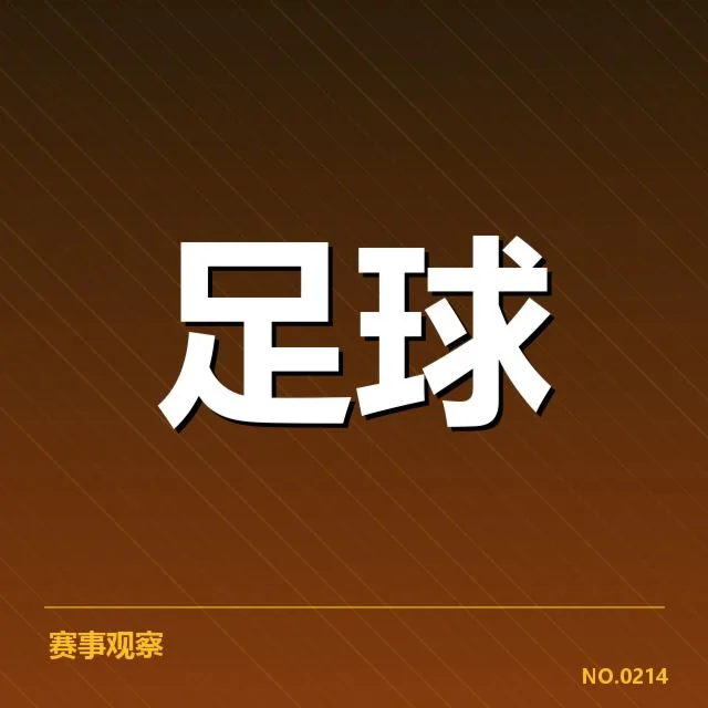 英格兰足总杯对阵形势变动:赛事走向引人关注