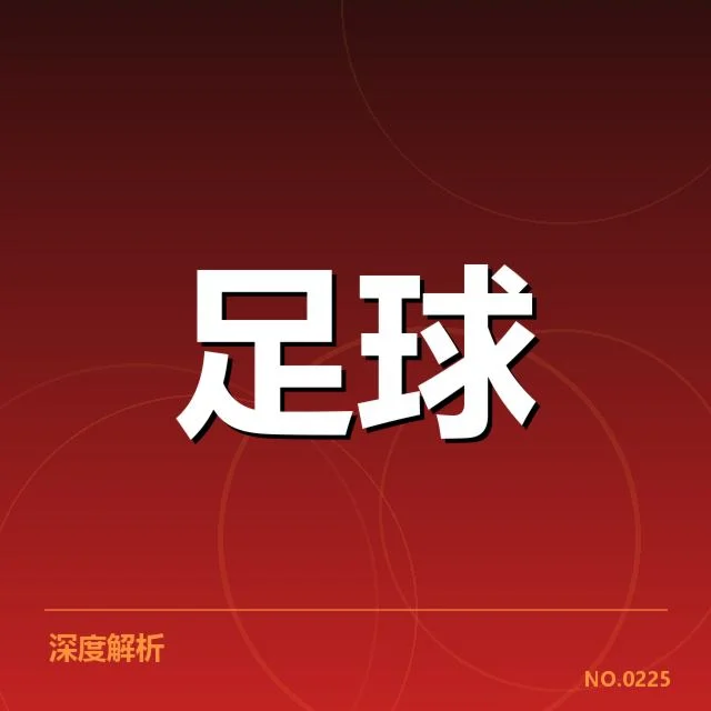 博卡青年伤病名单：球队竞技状态面临哪些挑战