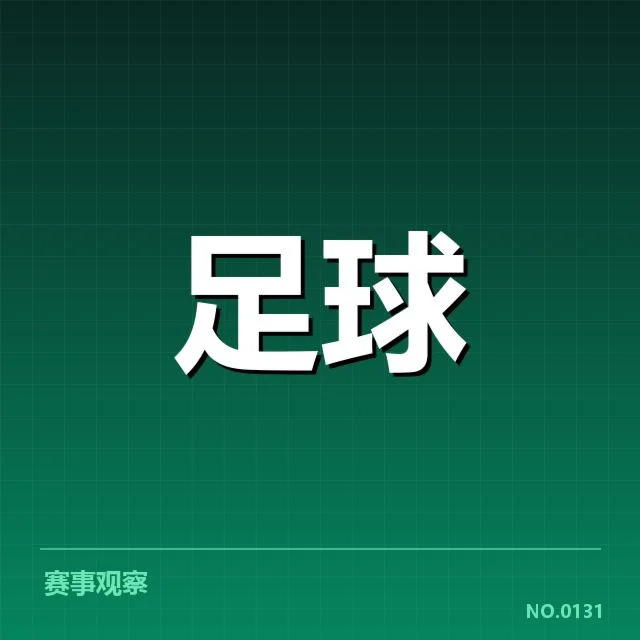欧冠青训建设：顶级俱乐部育才成效几何