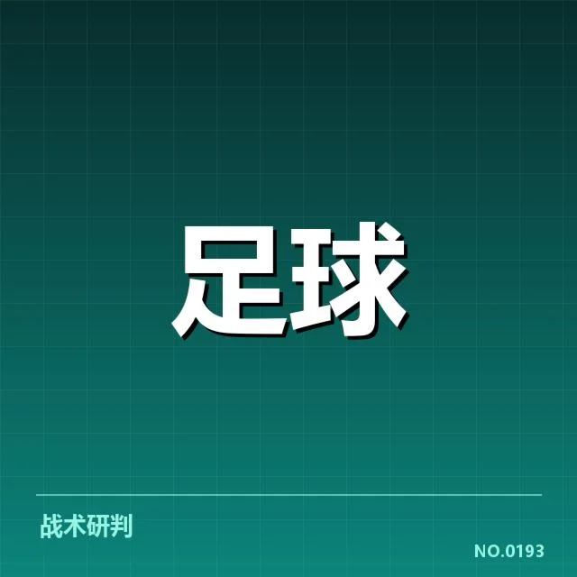 欧冠赛季确认的青训成果数据