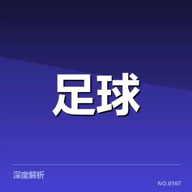 中国男足公布的伤病名单详解
